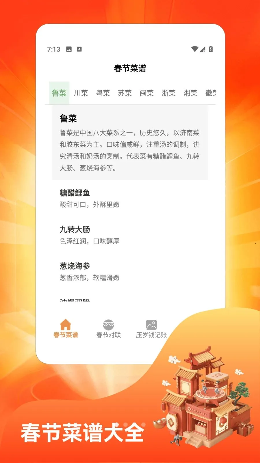 新春吃大席最新安卓版v1.7 免费版截图4