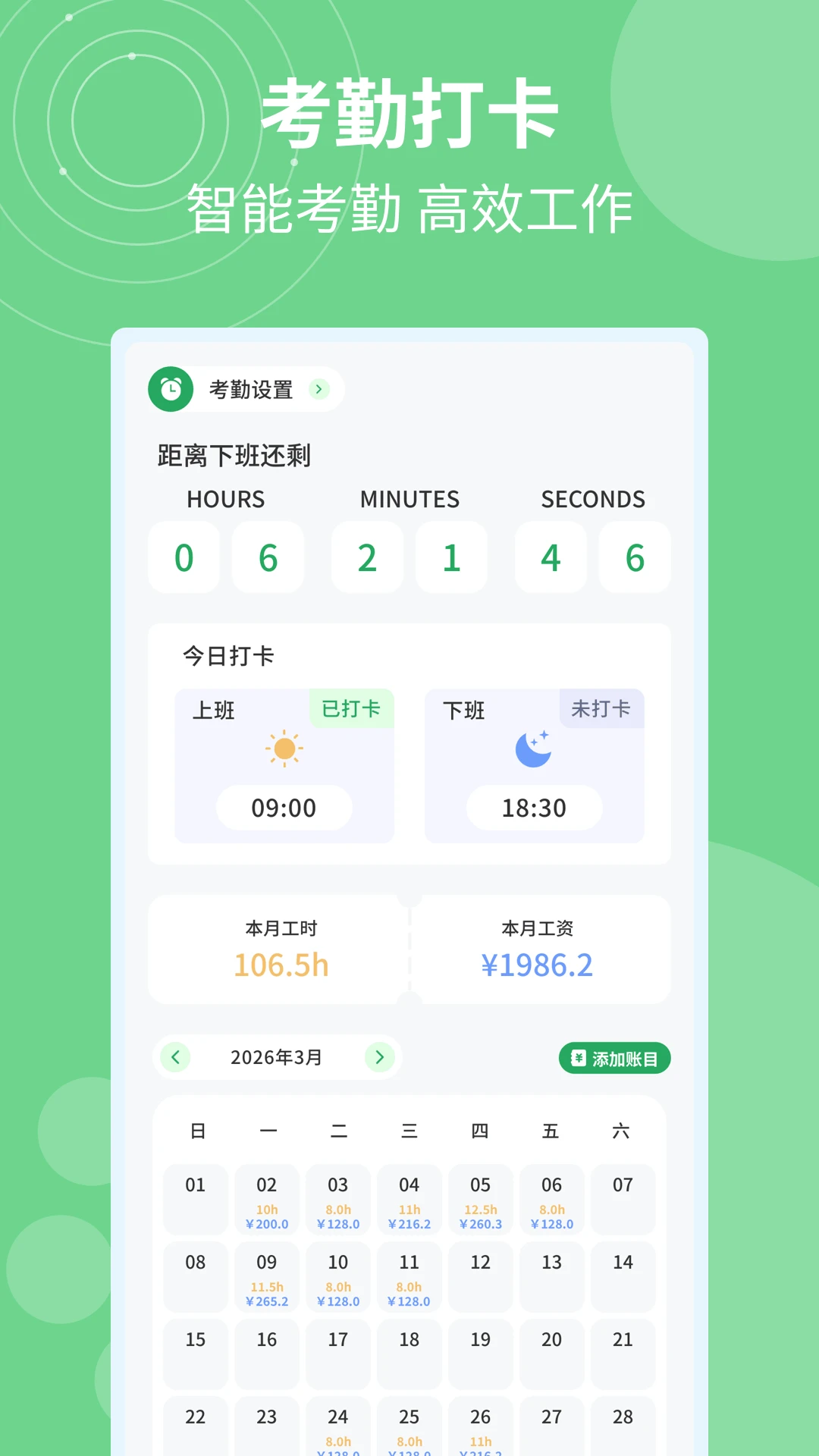 �ǼӰ�ƹ�ʱ2026���°汾v1.0.5 ��׿���ͼ1