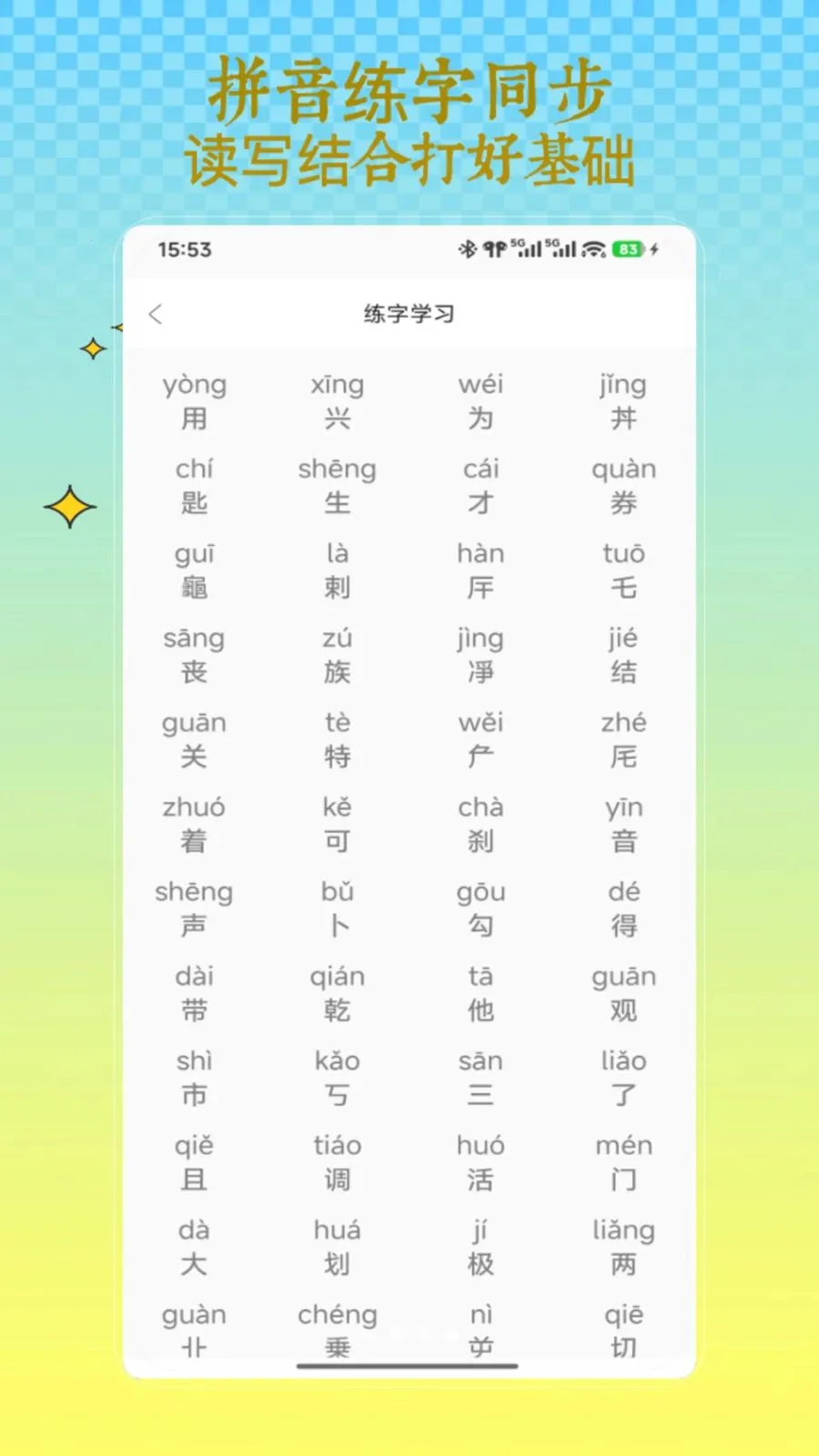 拼音发音(拼音学习软件)v1.0 手机版截图1