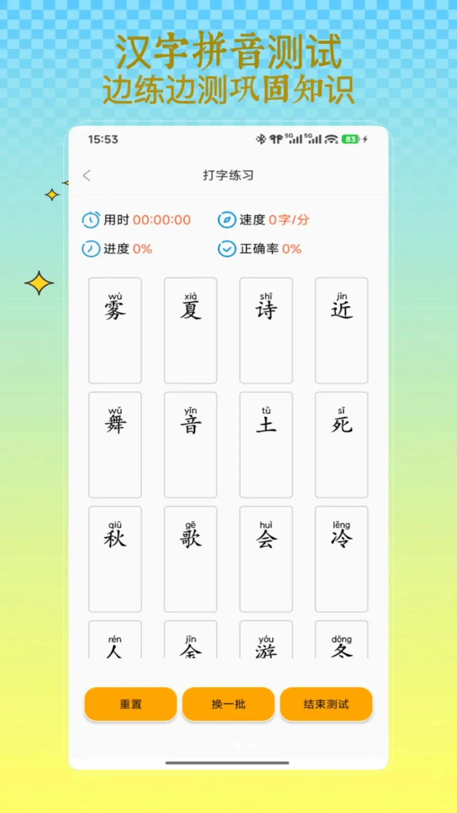 拼音发音(拼音学习软件)v1.0 手机版截图0