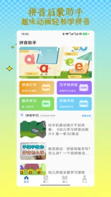 拼音发音(拼音学习软件)v1.0 手机版截图4