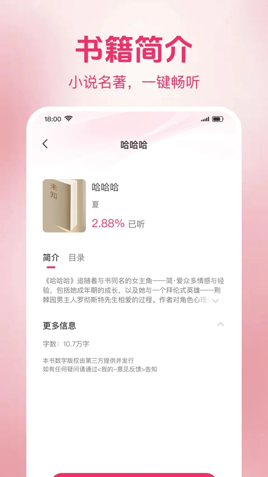 蕃薯免费听书最新安卓版v1.0.2 手机版截图0