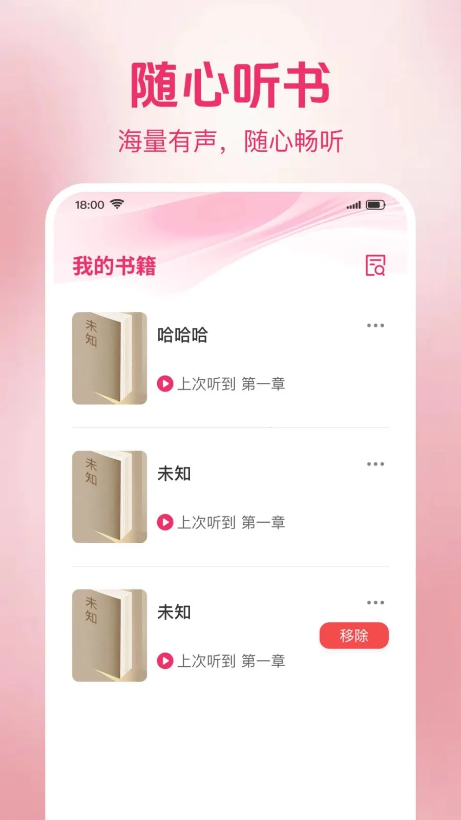 蕃薯免费听书最新安卓版v1.0.2 手机版截图1