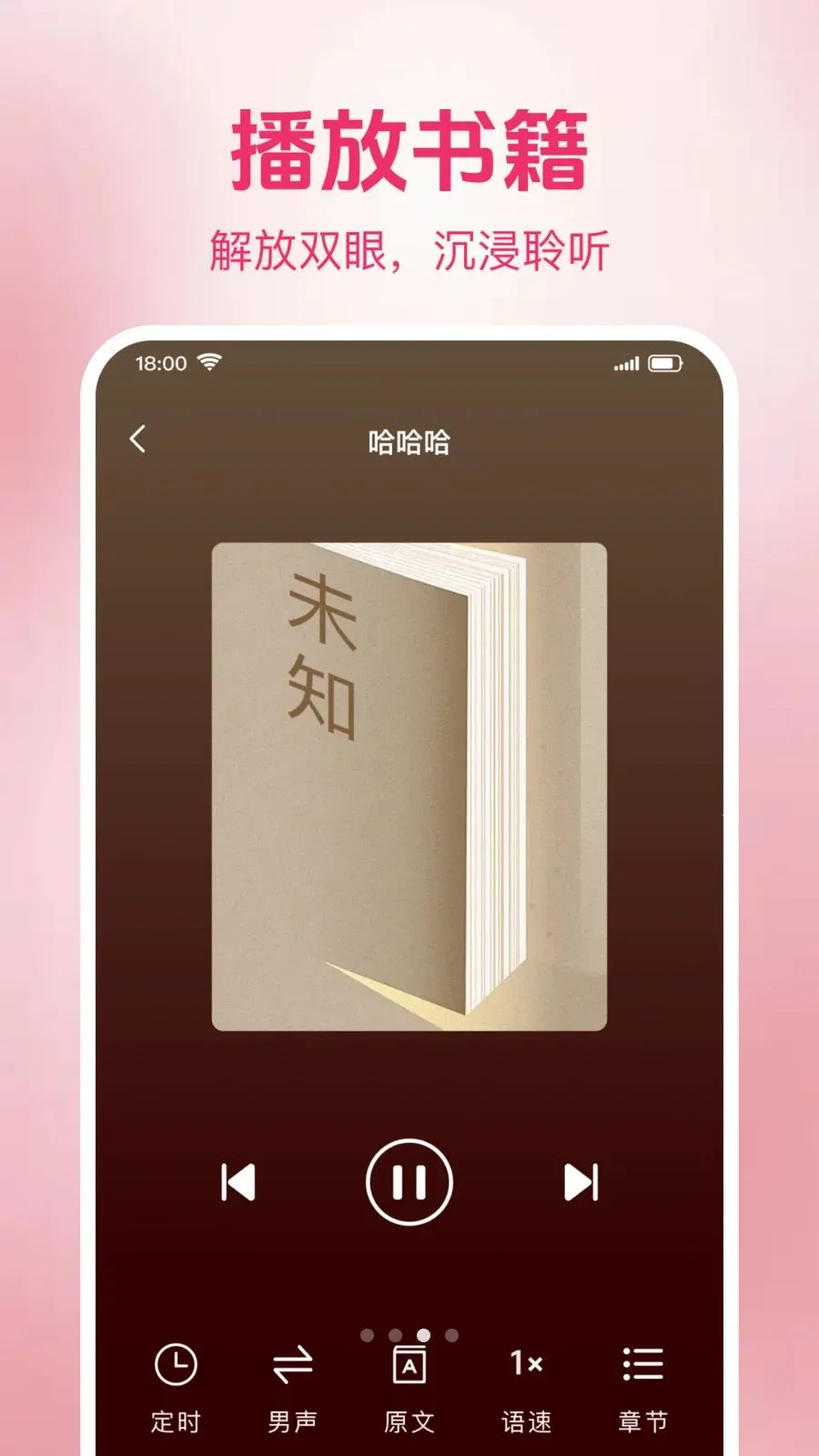 蕃薯免费听书最新安卓版v1.0.2 手机版截图2