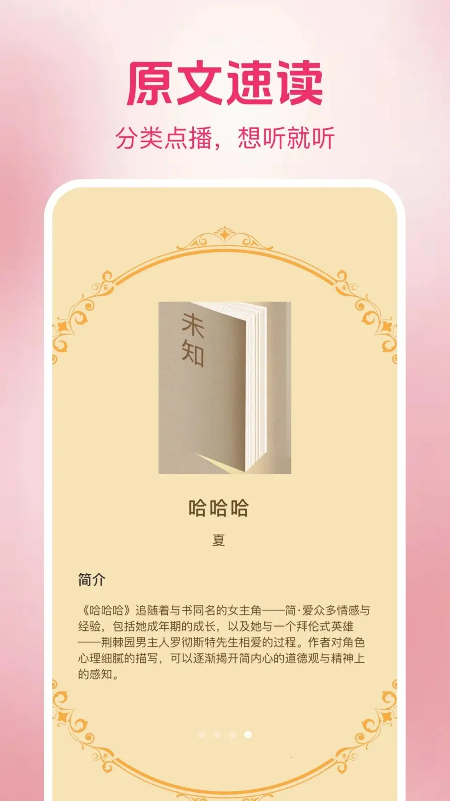 蕃薯免费听书最新安卓版v1.0.2 手机版截图3