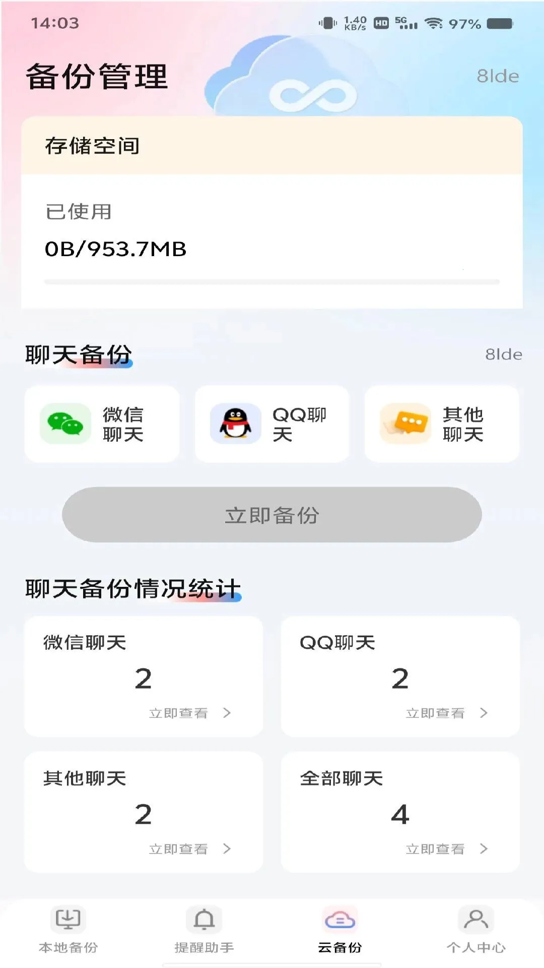 ΢����Ϣ�ļ�����(�����¼��������)v1.0.0 �ֻ����ͼ2