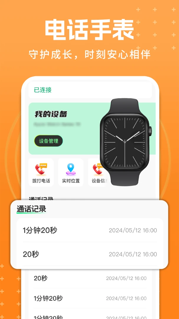 ��ͯ�绰�ֱ�����(��ͯ�������ӹ���)v1.0.5 ��׿���ͼ3