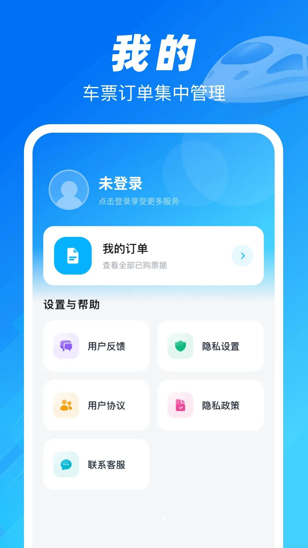 ��·������Ʊ����(��·���й���)v1.0.4 ��׿���ͼ1