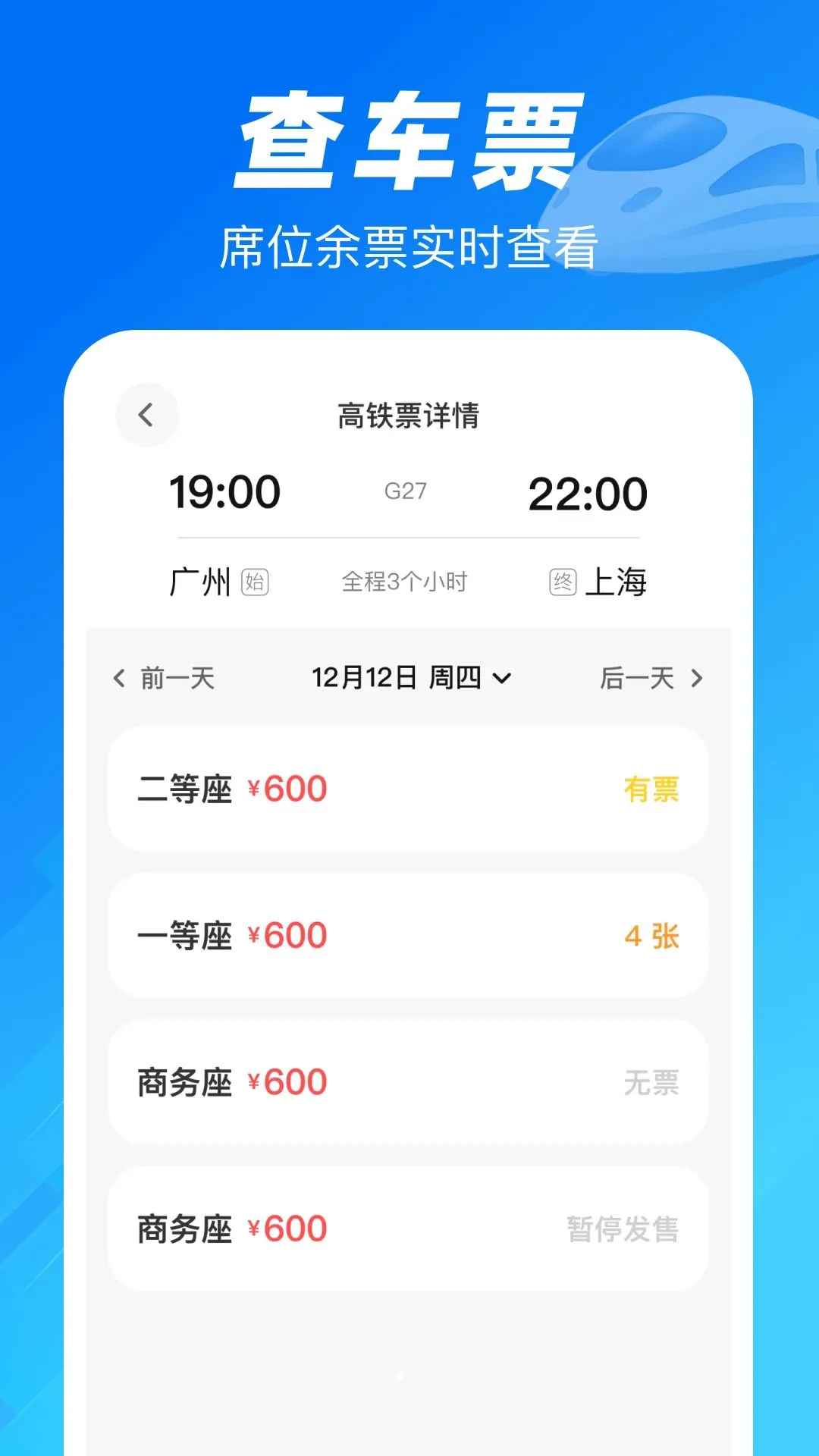 ��·������Ʊ����(��·���й���)v1.0.4 ��׿���ͼ3