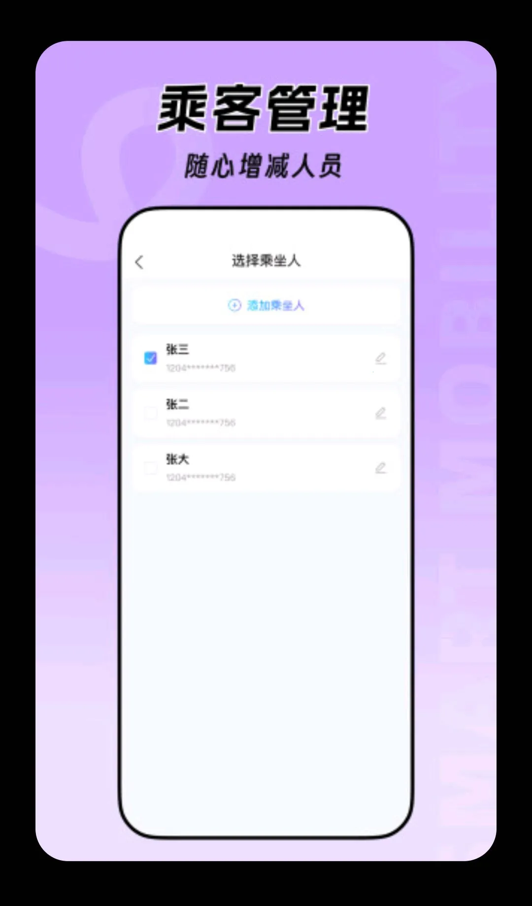 ��·�𳵶�Ʊͨ2026�ٷ����°汾v1.0.0 ��׿���ͼ1