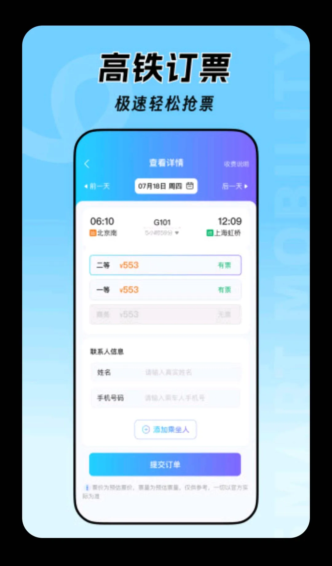 ��·�𳵶�Ʊͨ2026�ٷ����°汾v1.0.0 ��׿���ͼ3