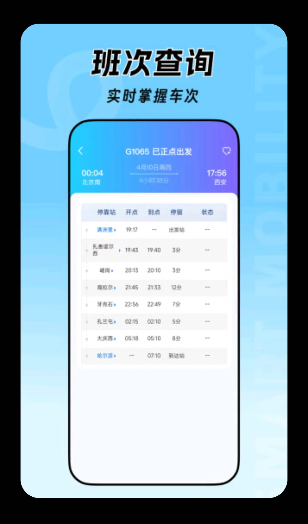 ��·�𳵶�Ʊͨ2026�ٷ����°汾v1.0.0 ��׿���ͼ2