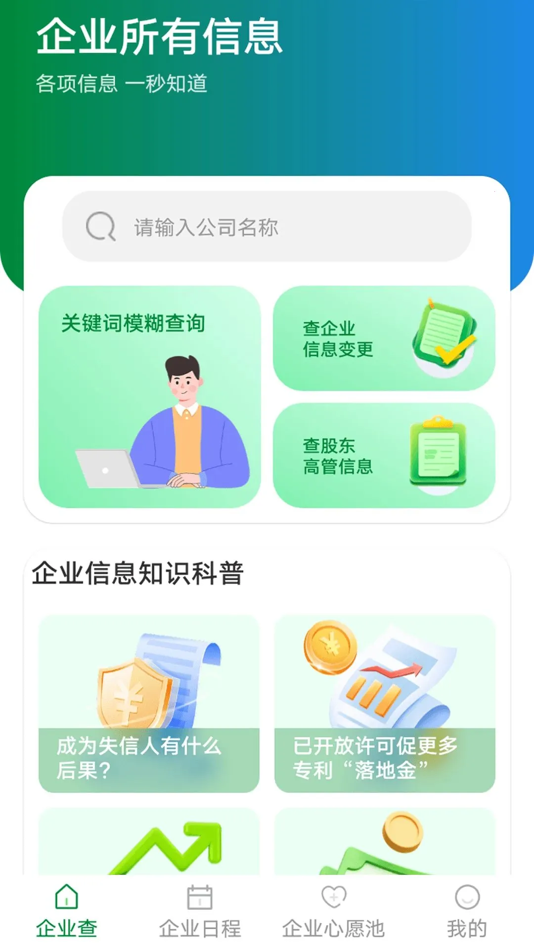 ������(��ҵ��Ϣ��ѯ)v1.1.2 �ֻ����ͼ2