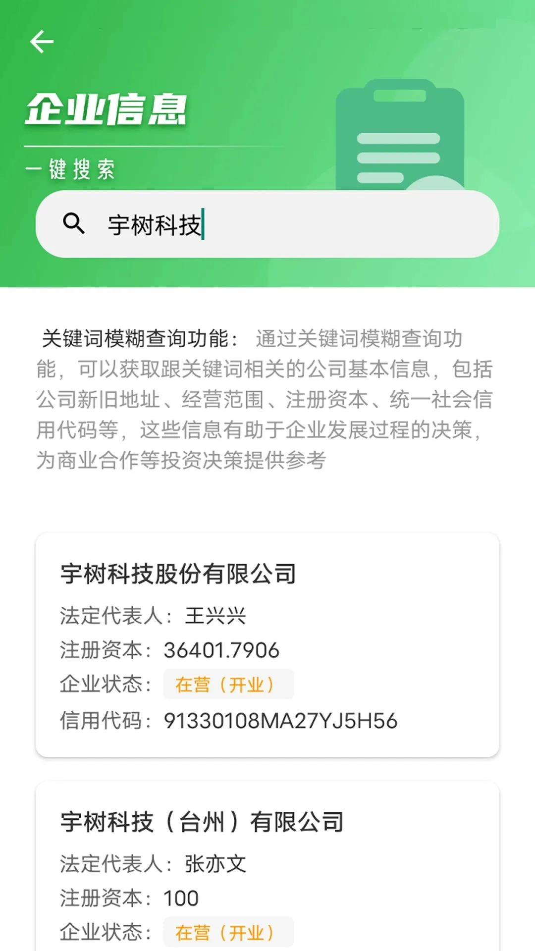 ������(��ҵ��Ϣ��ѯ)v1.1.2 �ֻ����ͼ0