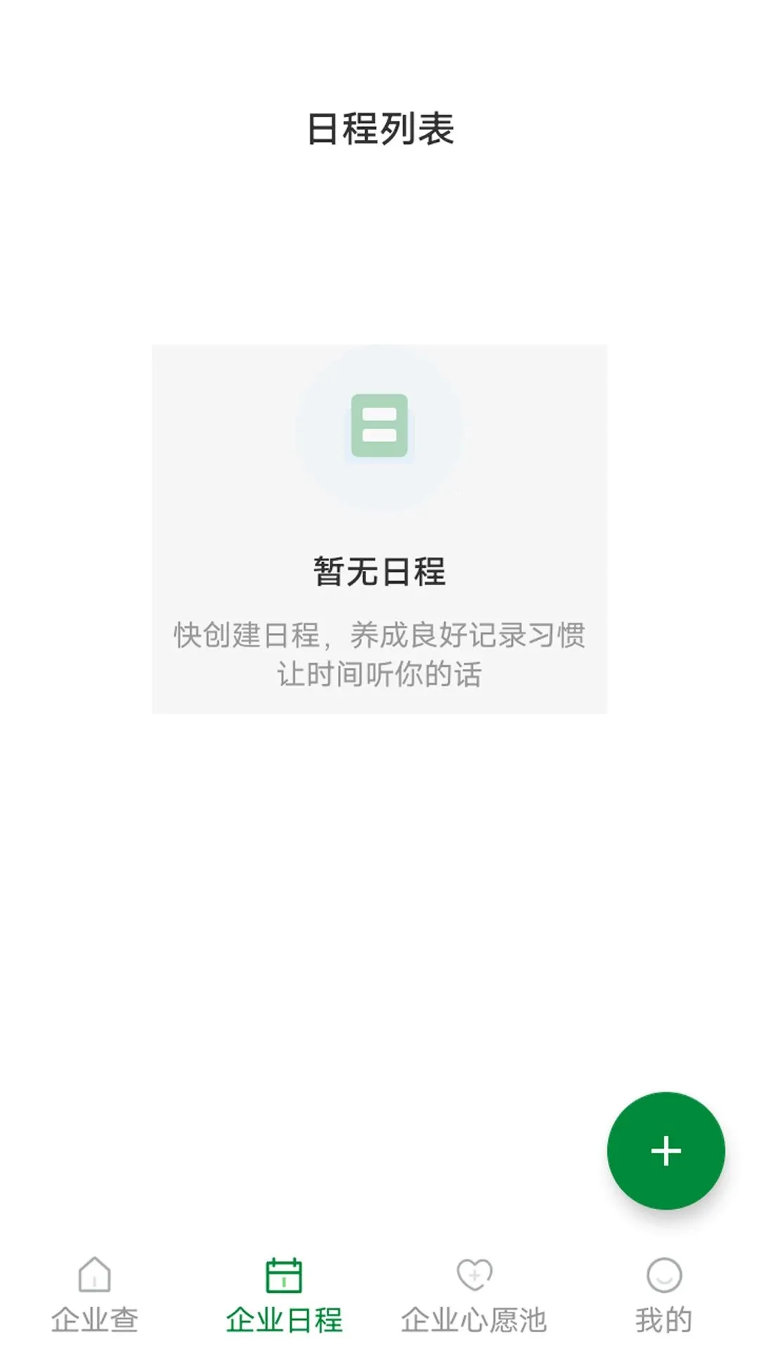 ������(��ҵ��Ϣ��ѯ)v1.1.2 �ֻ����ͼ1