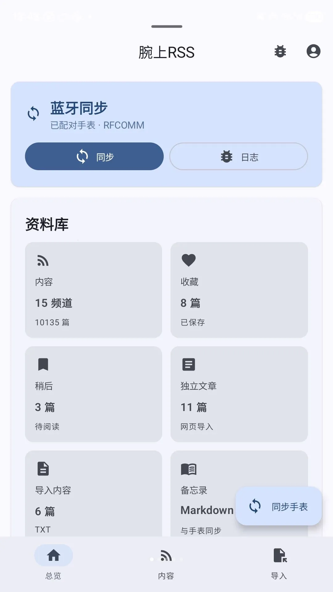 腕上RSS(RSS阅读管理应用)v1.2.2-2 安卓版截图1