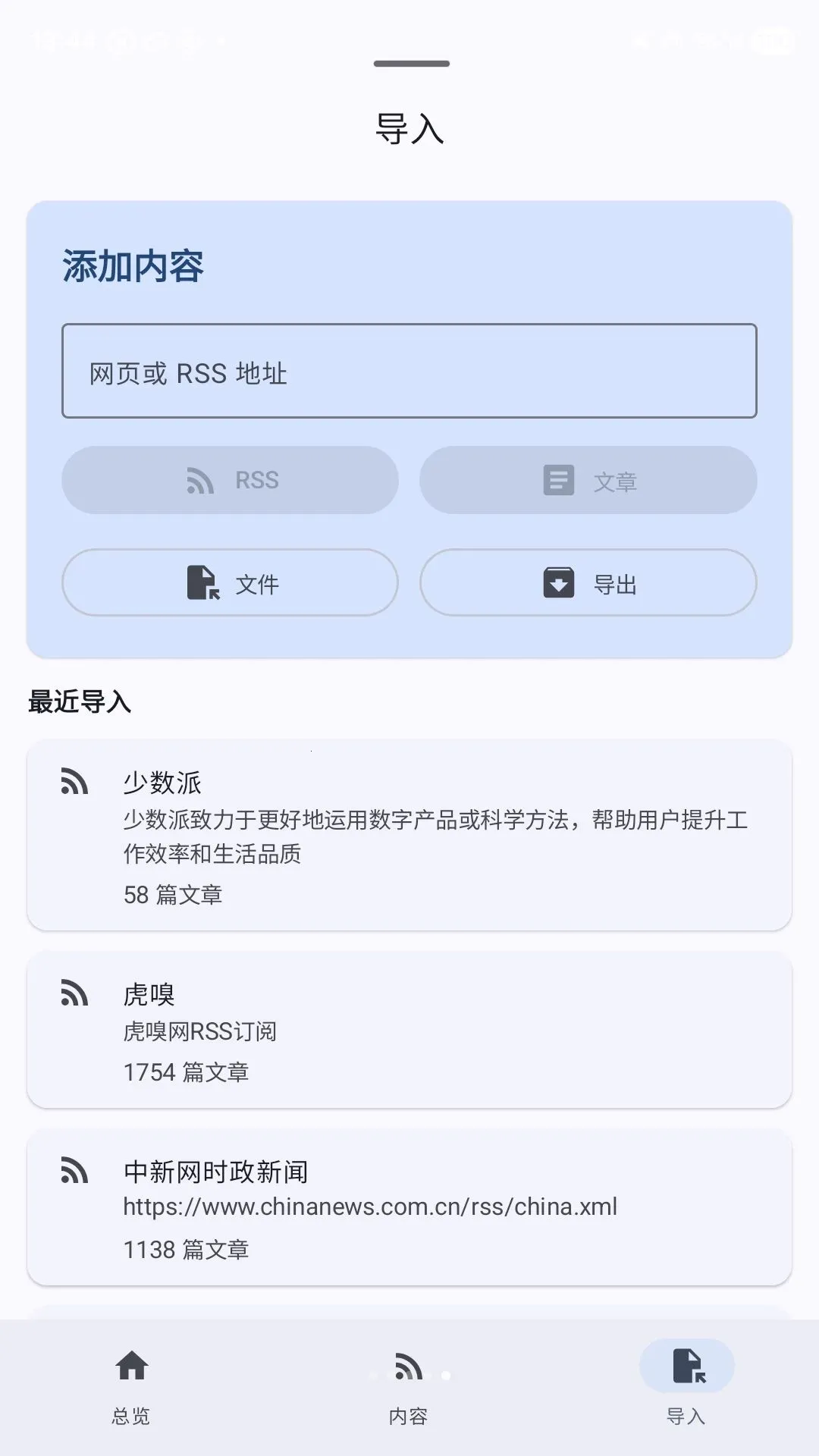 腕上RSS(RSS阅读管理应用)v1.2.2-2 安卓版截图4