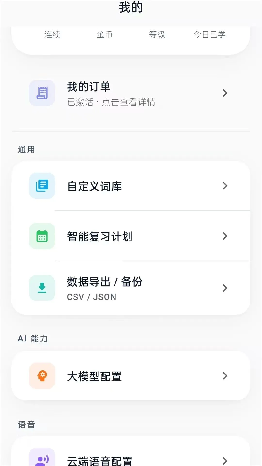造个句子(英语词汇学习)v1.0.63 手机版截图3