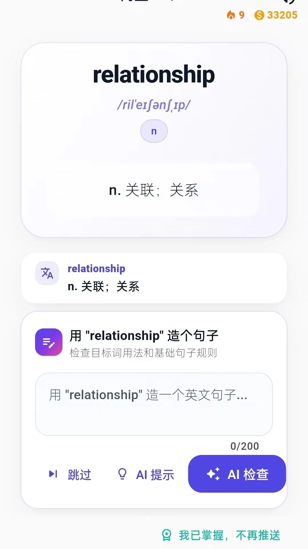 造个句子(英语词汇学习)v1.0.63 手机版截图1