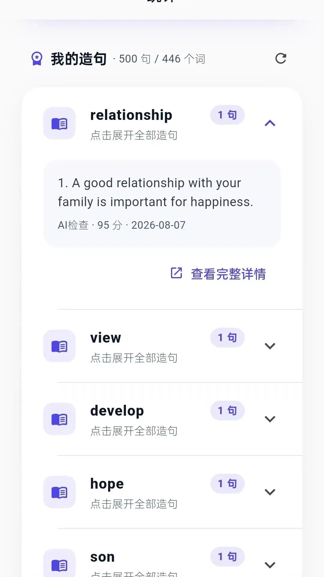 造个句子(英语词汇学习)v1.0.63 手机版截图2