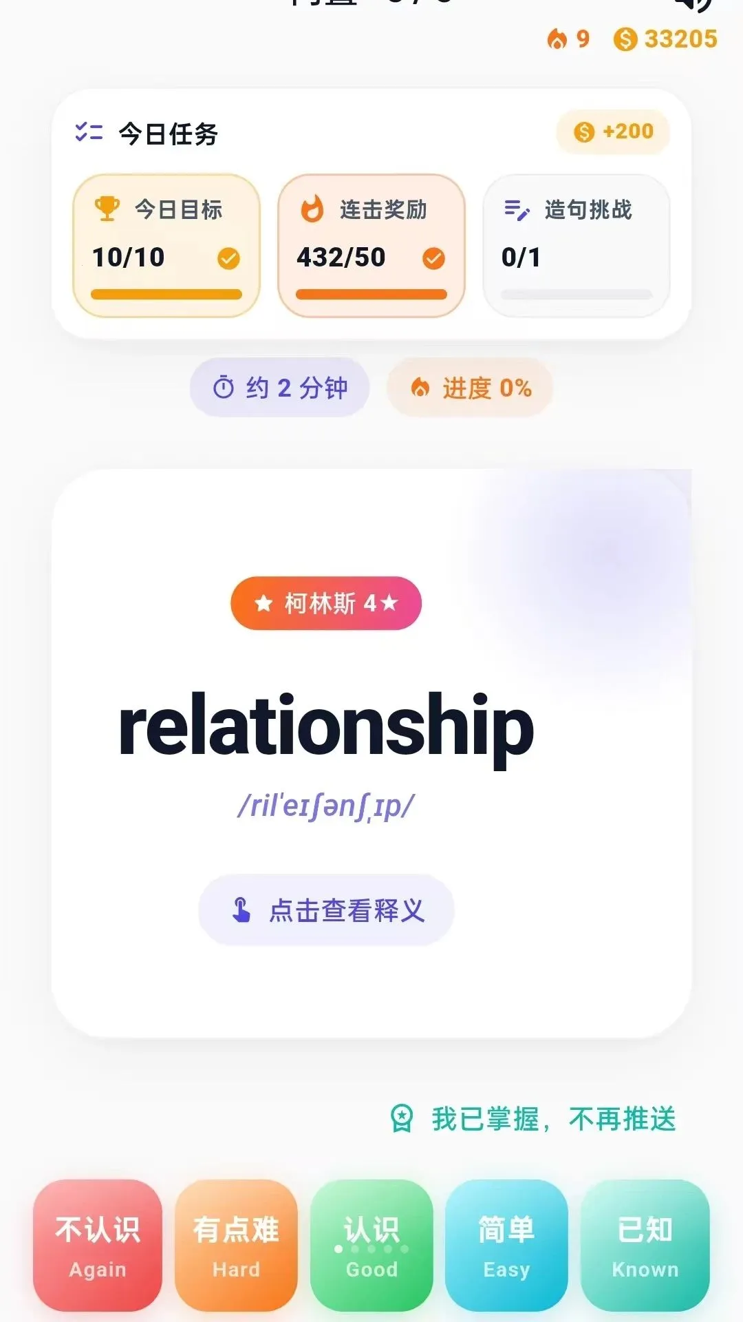 造个句子(英语词汇学习)v1.0.63 手机版截图0