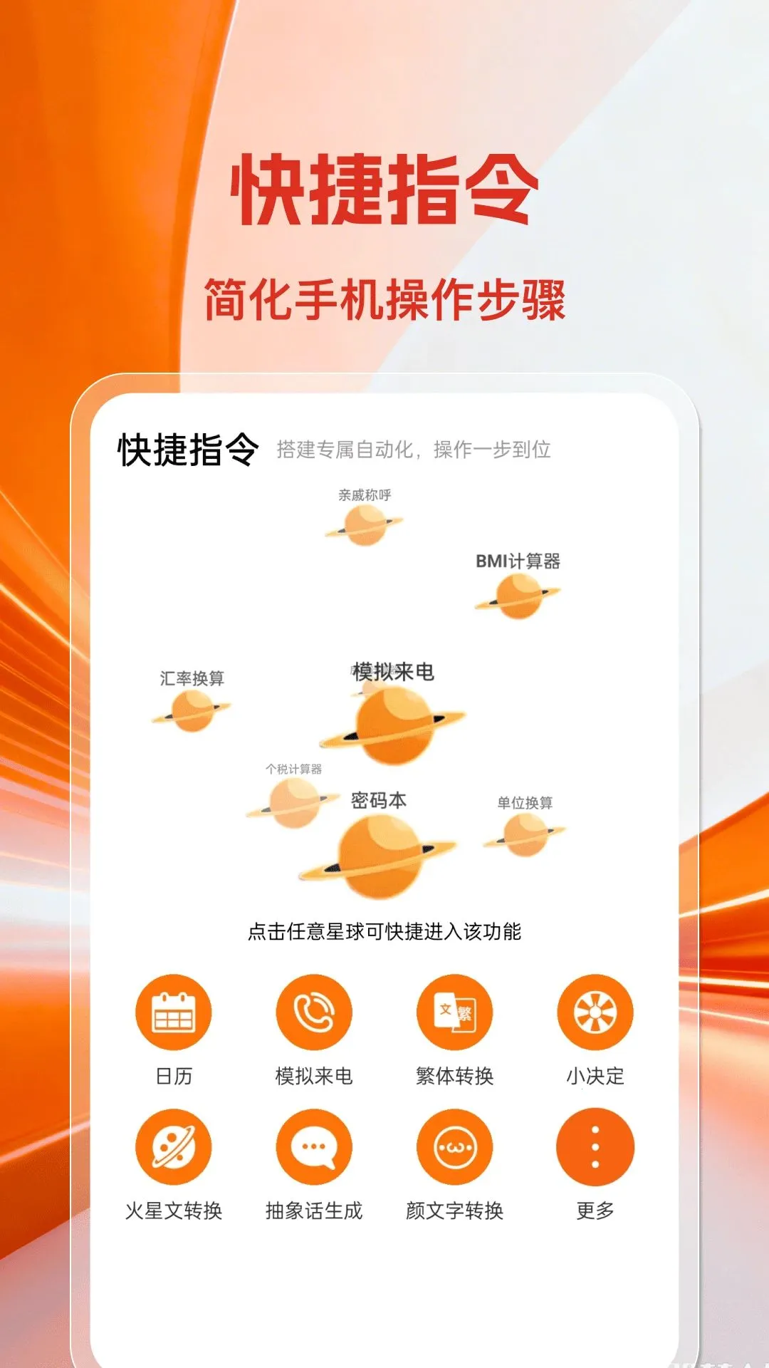 免费快捷指令组件2026最新版本v1.0.0 手机版截图4