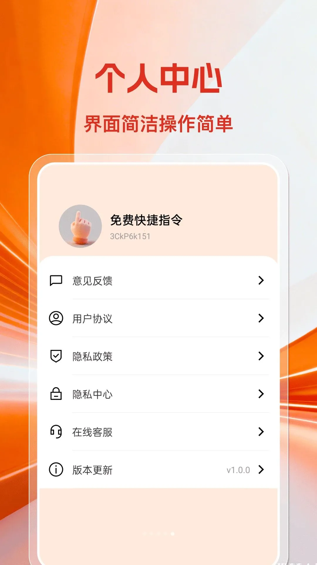 免费快捷指令组件2026最新版本v1.0.0 手机版截图2