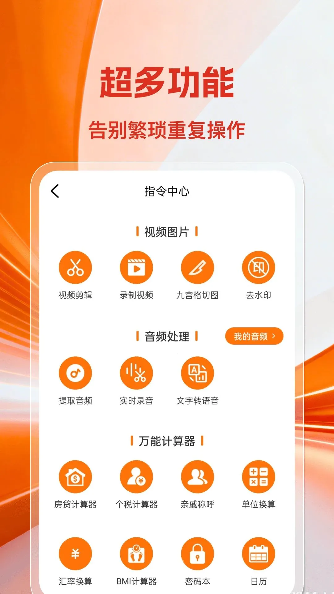 免费快捷指令组件2026最新版本v1.0.0 手机版截图0