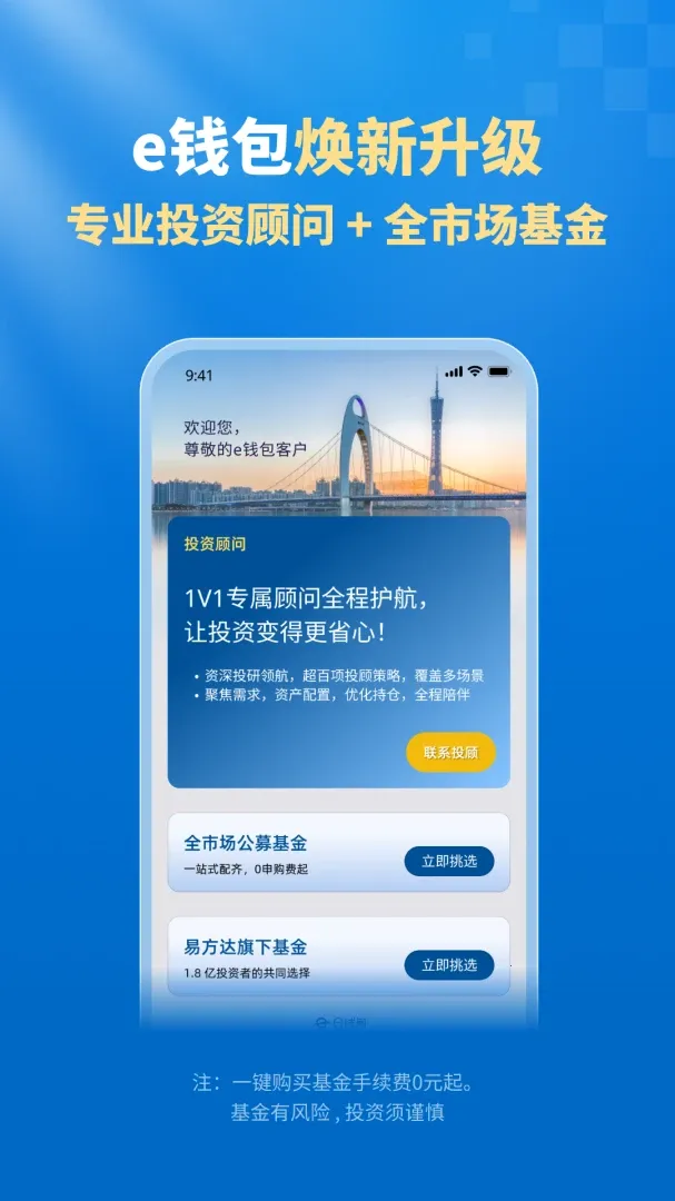 �׷���eǮ��(Ͷ�ʹ���APP)v8.4.1 �ֻ����ͼ0