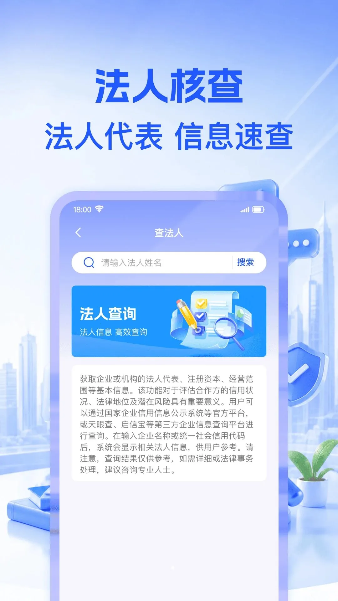 ΢����Ϣ���(��ҵ��Ϣ��ѯ)v1.0.1 ��׿���ͼ2