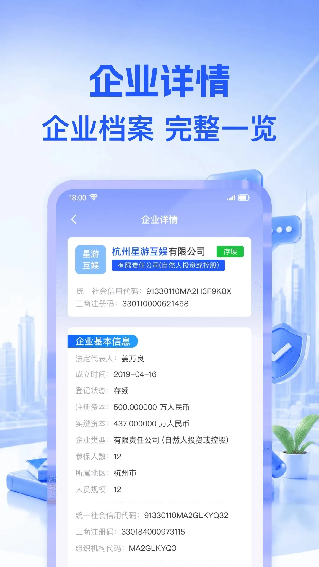 ΢����Ϣ���(��ҵ��Ϣ��ѯ)v1.0.1 ��׿���ͼ1