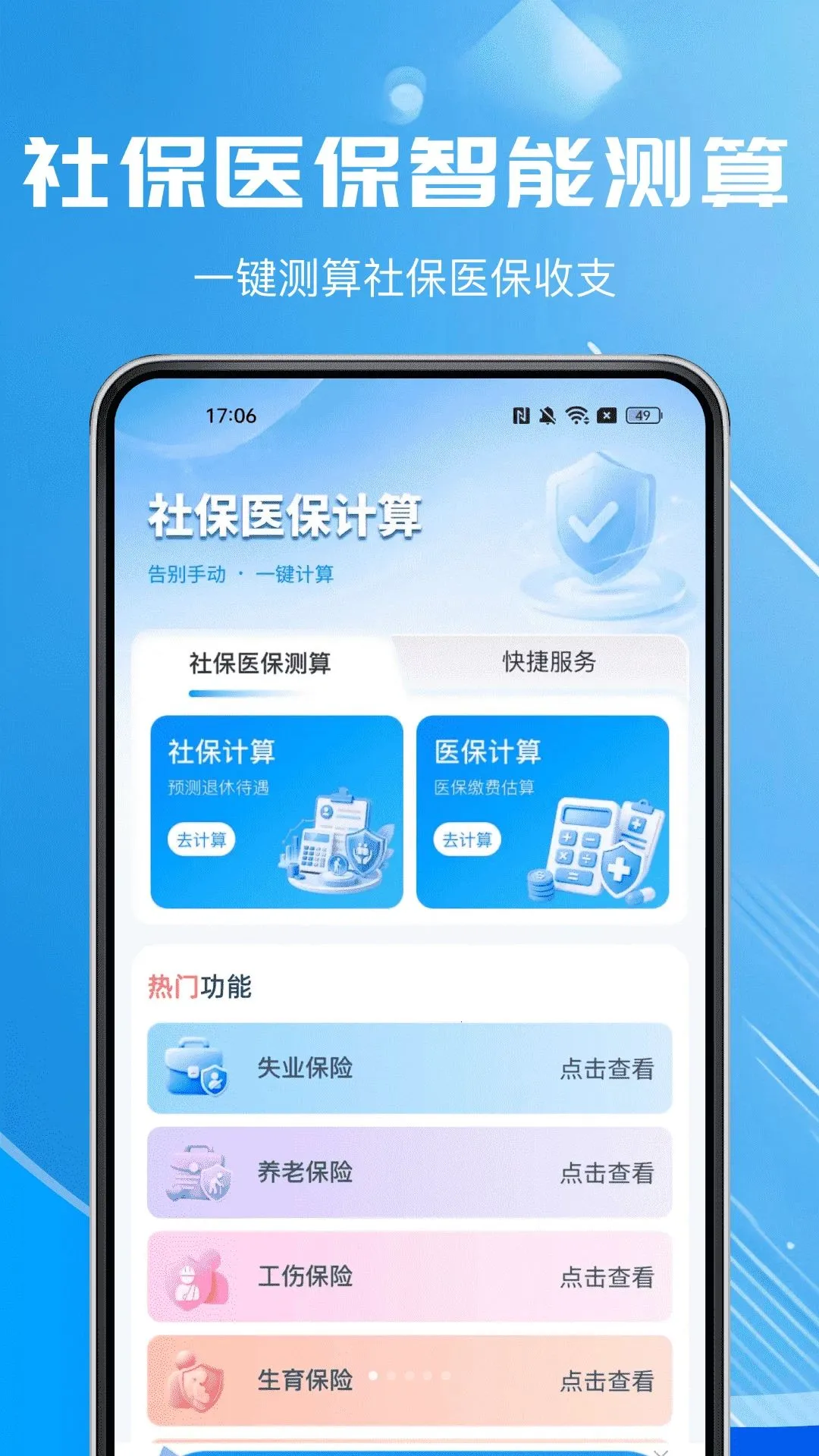 �����籣ҽ�����������°�׿��v1.0.0 ��Ѱ��ͼ1