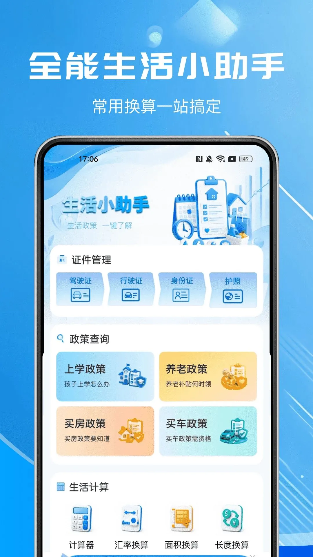 �����籣ҽ�����������°�׿��v1.0.0 ��Ѱ��ͼ2
