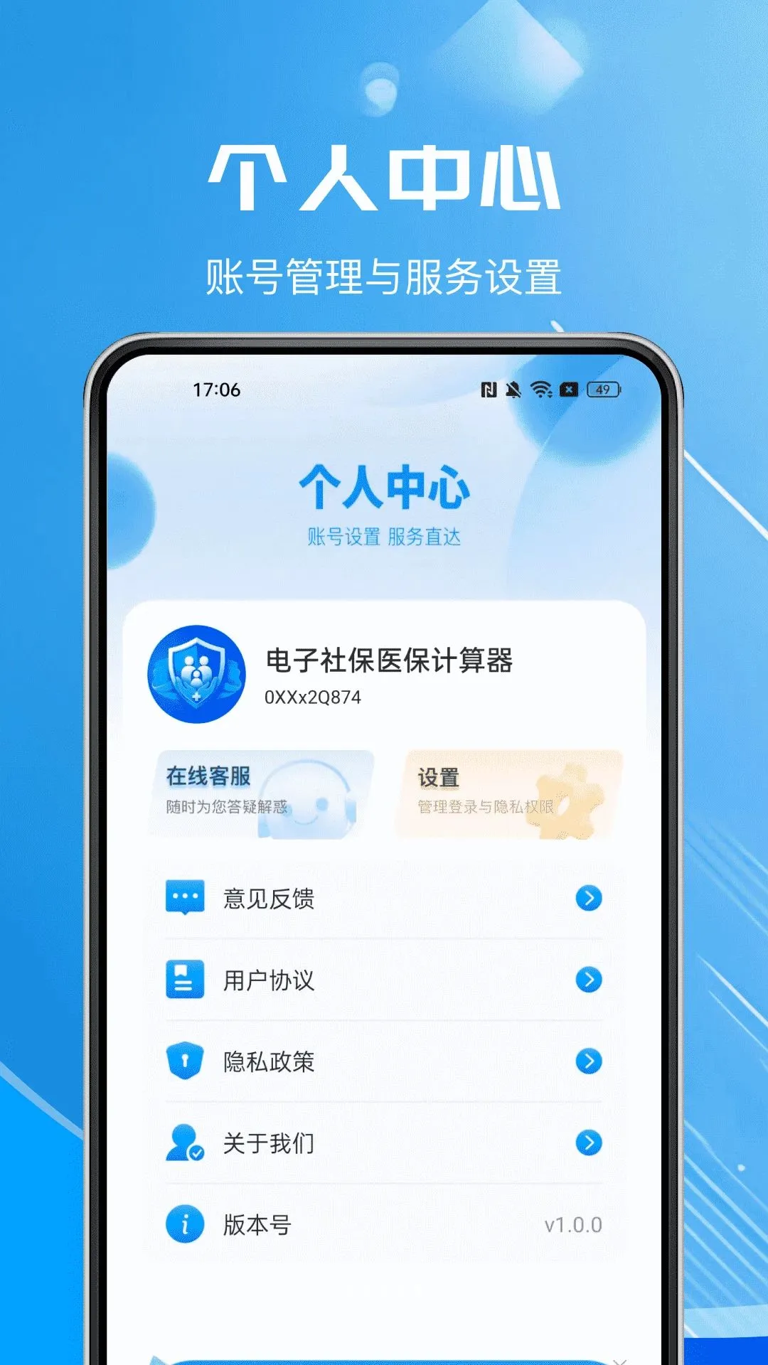 �����籣ҽ�����������°�׿��v1.0.0 ��Ѱ��ͼ0