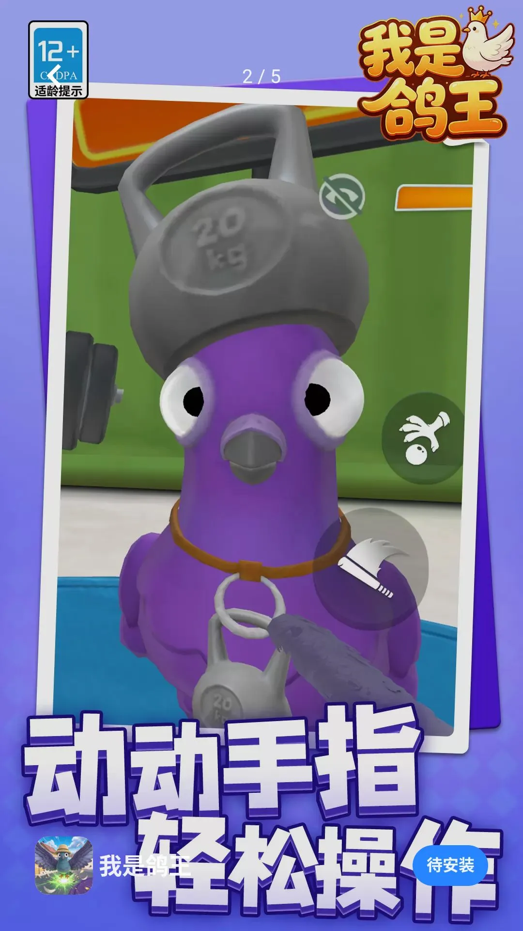 ���Ǹ���(����ģ����Ϸ)v1.1.1 ��׿���ͼ1