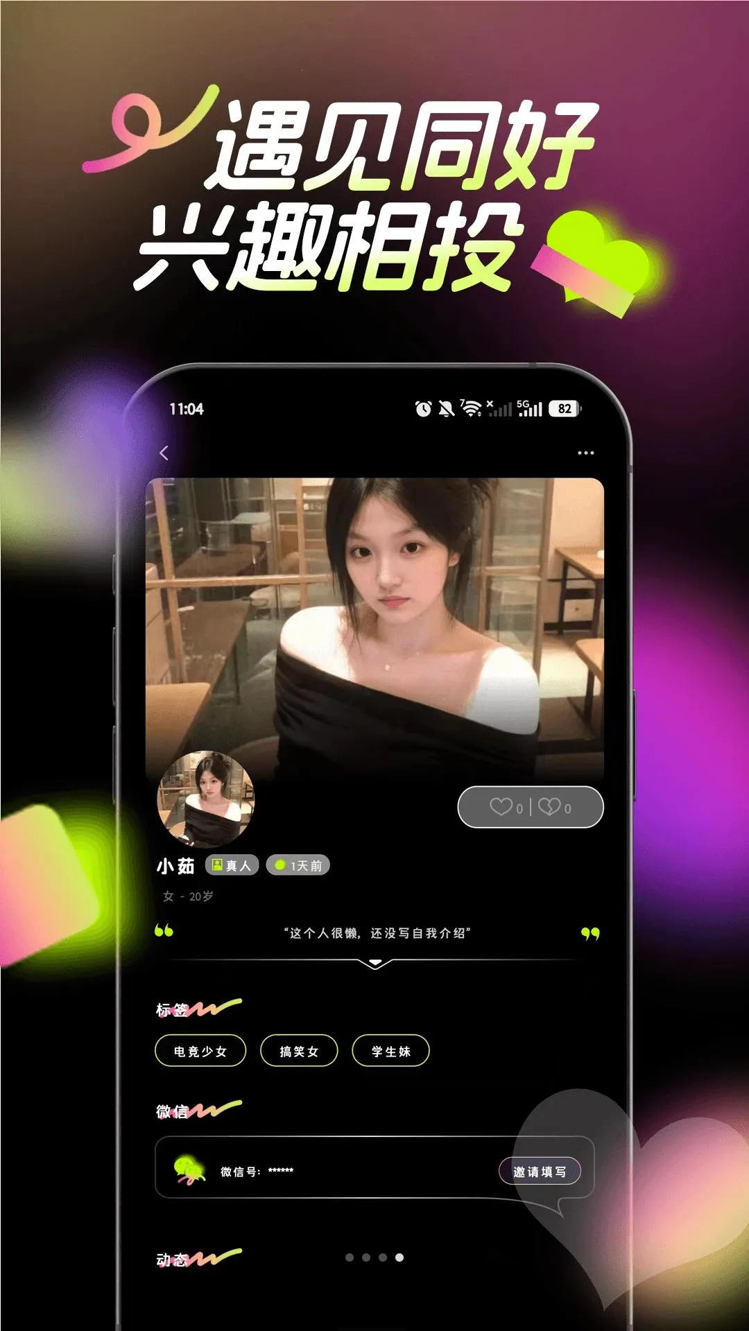 ʶ��(������Ů�罻)v1.0.0 ��׿���ͼ3