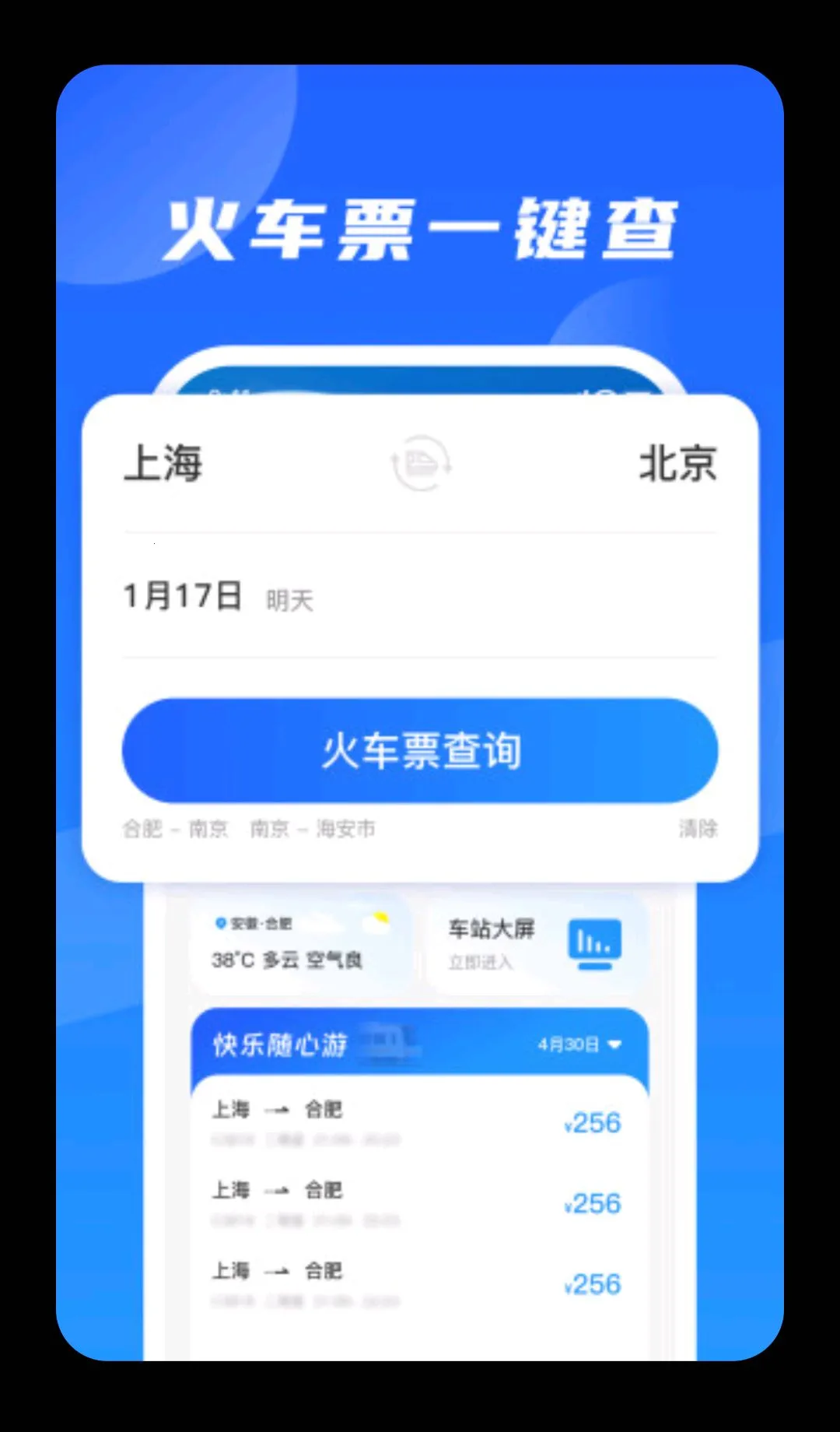 ��·�𳵶�Ʊ����(����ȫ��·����)v1.0.2 ��׿���ͼ1
