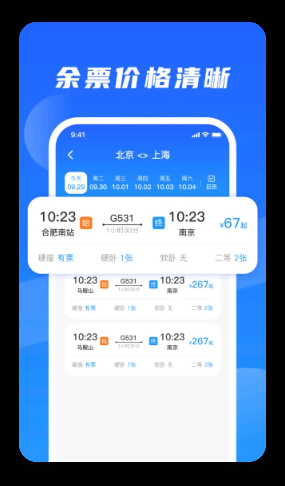 ��·�𳵶�Ʊ����(����ȫ��·����)v1.0.2 ��׿���ͼ2