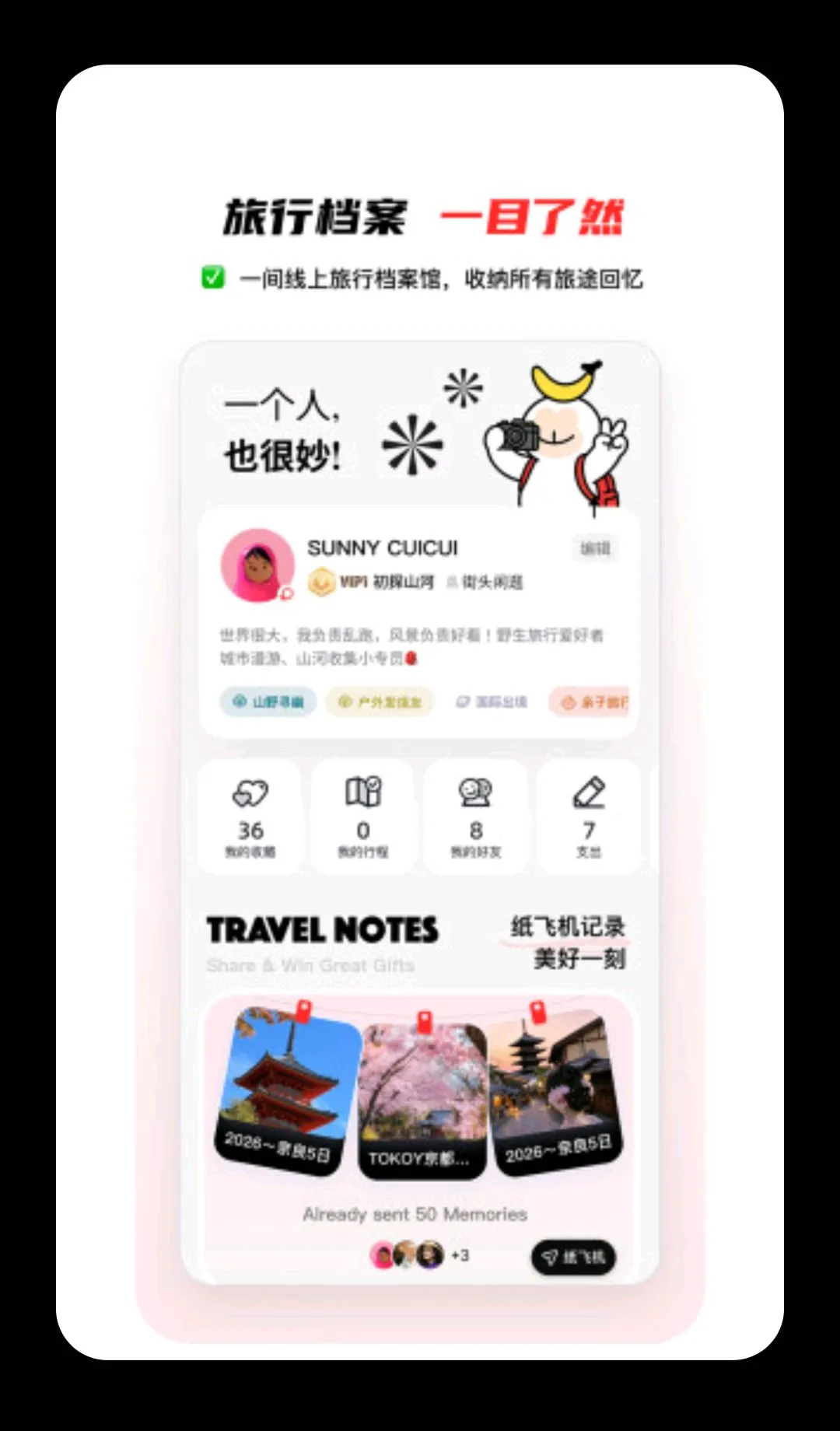 山海迹(出行规划助手)v2.0.1 安卓版截图0