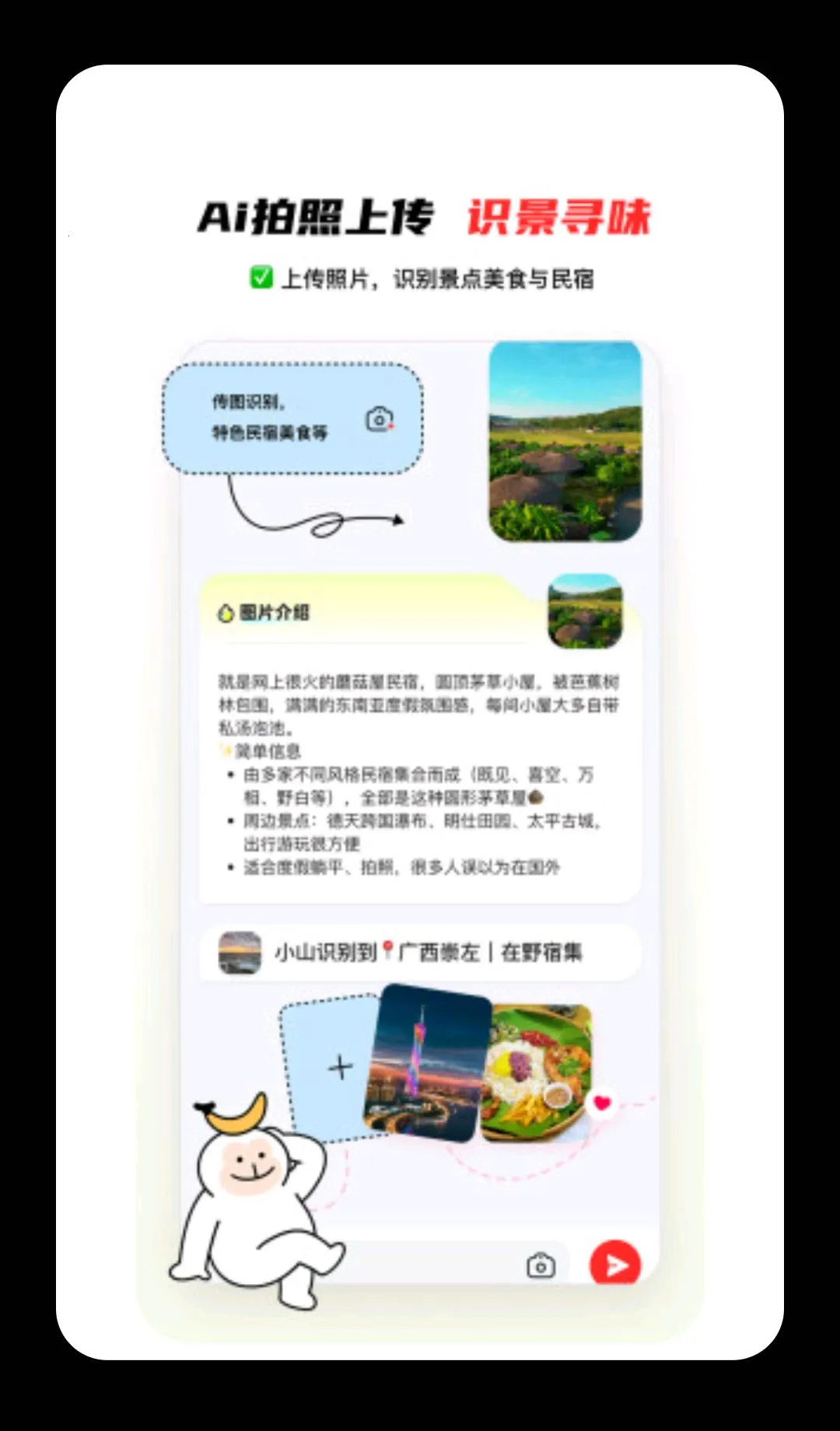 山海迹(出行规划助手)v2.0.1 安卓版截图1