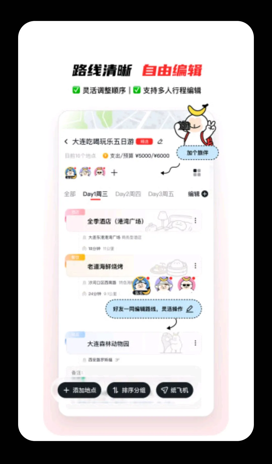 山海迹(出行规划助手)v2.0.1 安卓版截图2