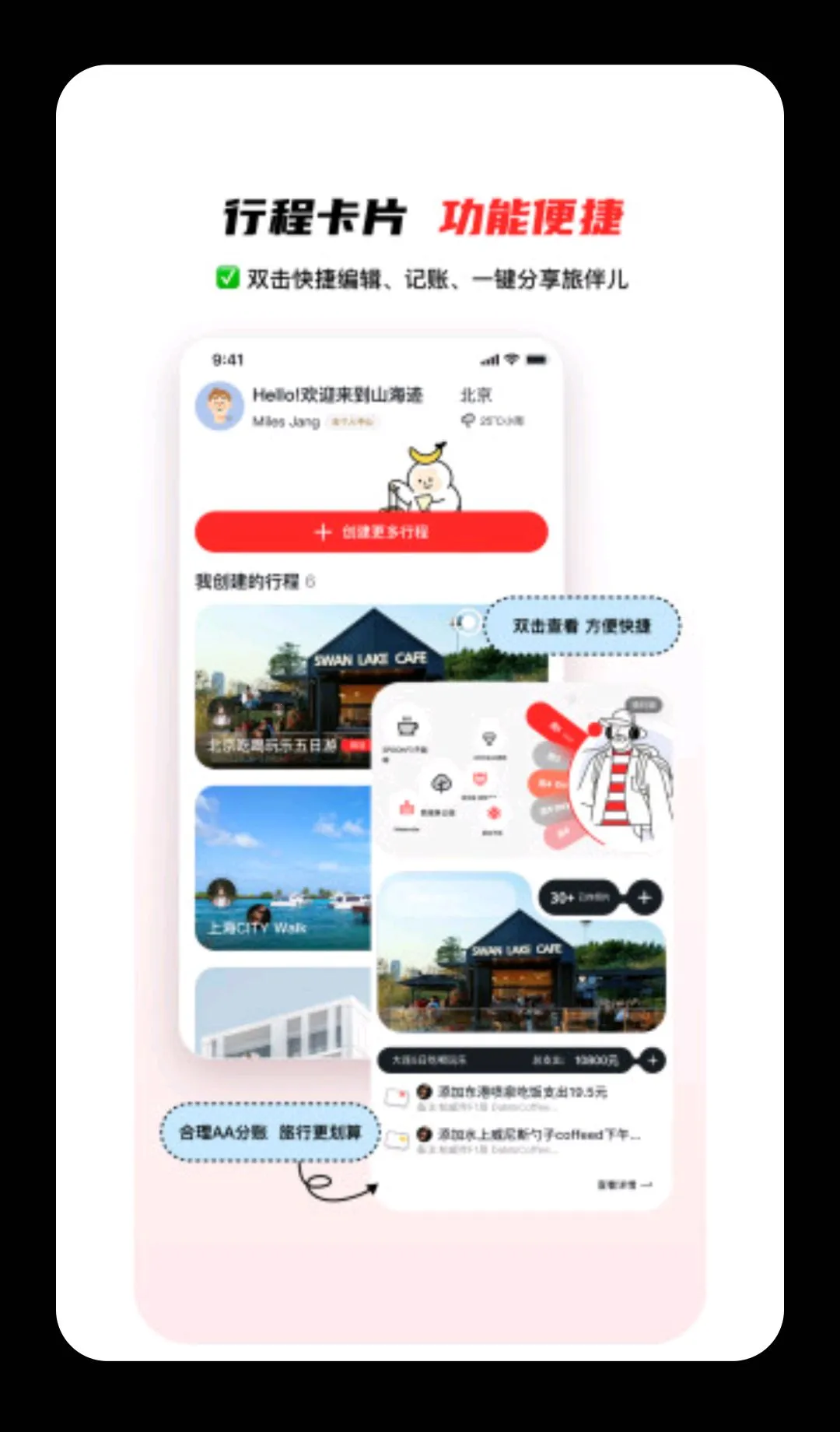 山海迹(出行规划助手)v2.0.1 安卓版截图4