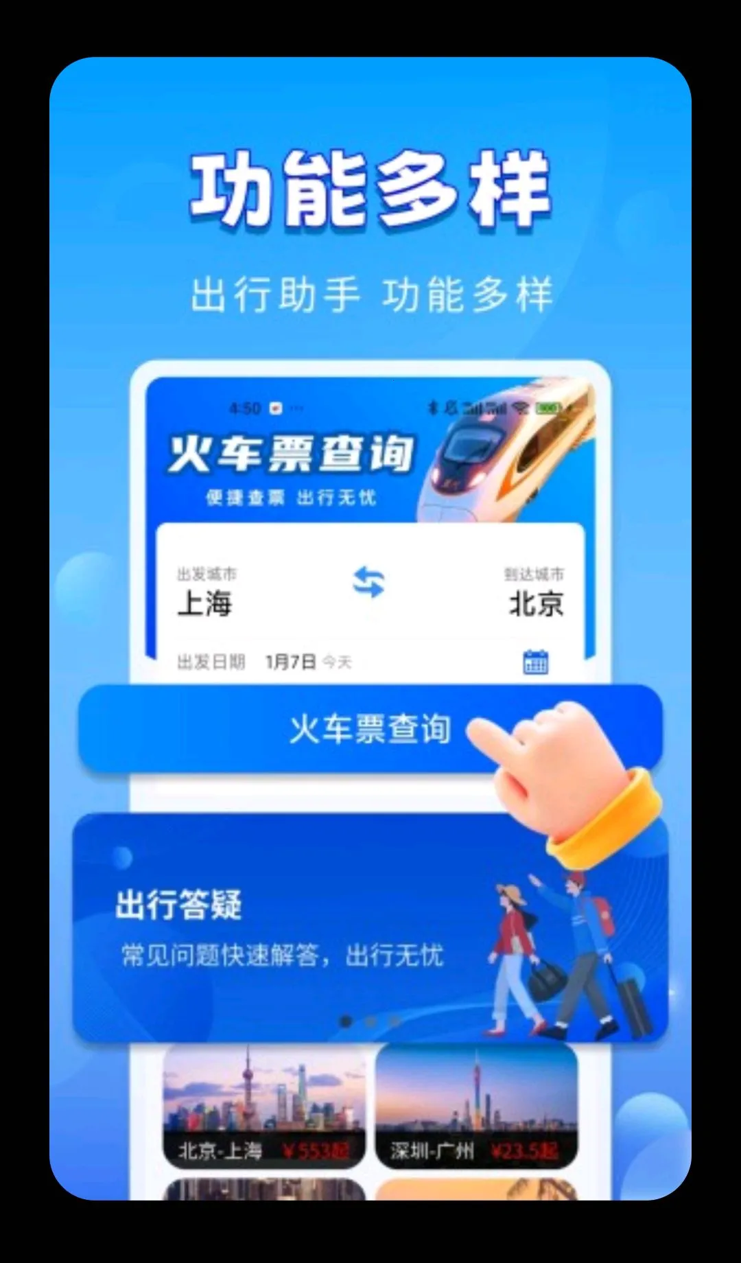 �𳵸�����Ʊ�������°�׿��v1.0.2 ��Ѱ��ͼ1