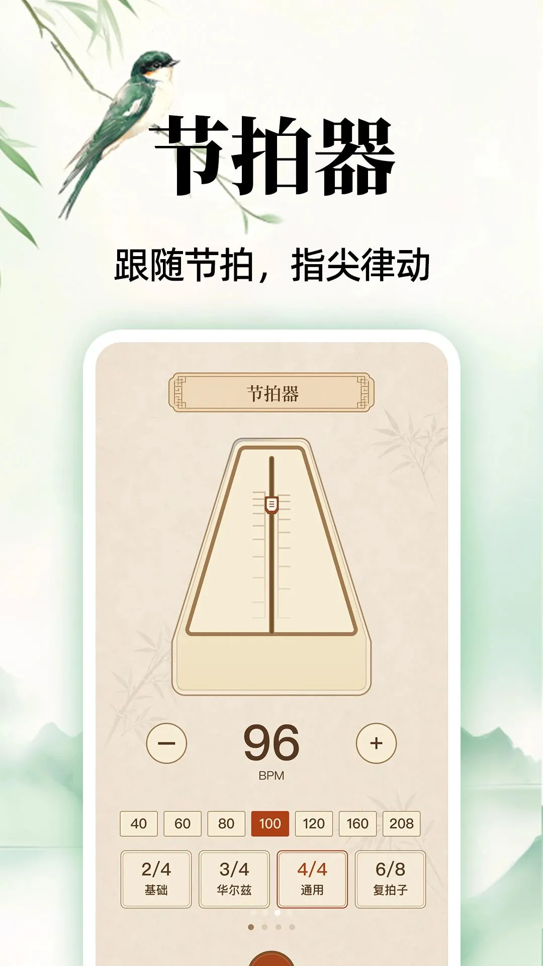 乐器免费模拟器2026官方最新版本v1.0.1 手机版截图2