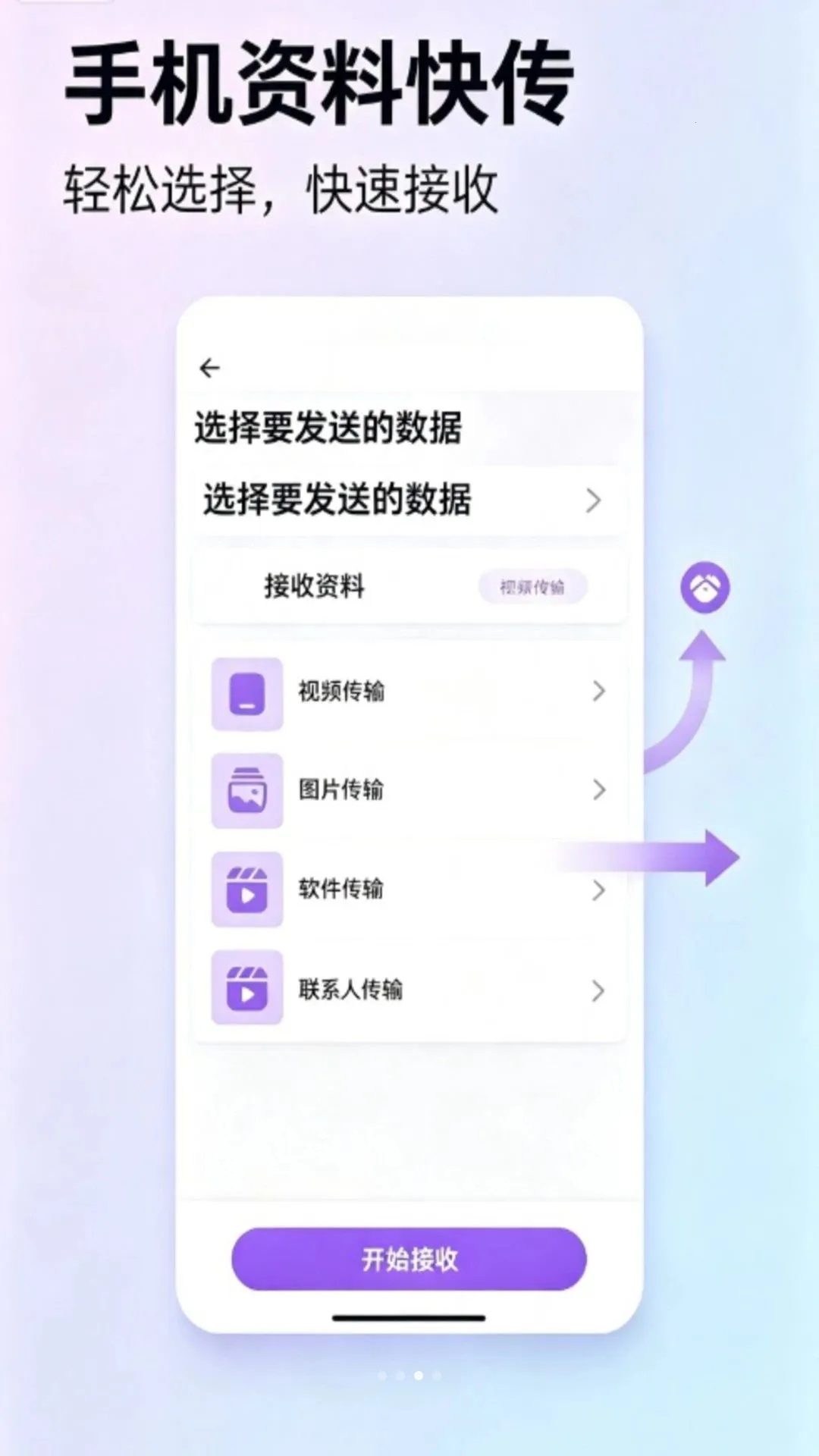 ��¡��������Ǩ�������ֻ���v1.0.0 �ֻ����ͼ2