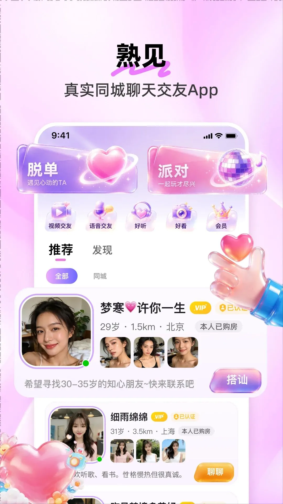 ���ͬ�����콻��App(ͬ�ǽ���ƽ̨)��ͼ0