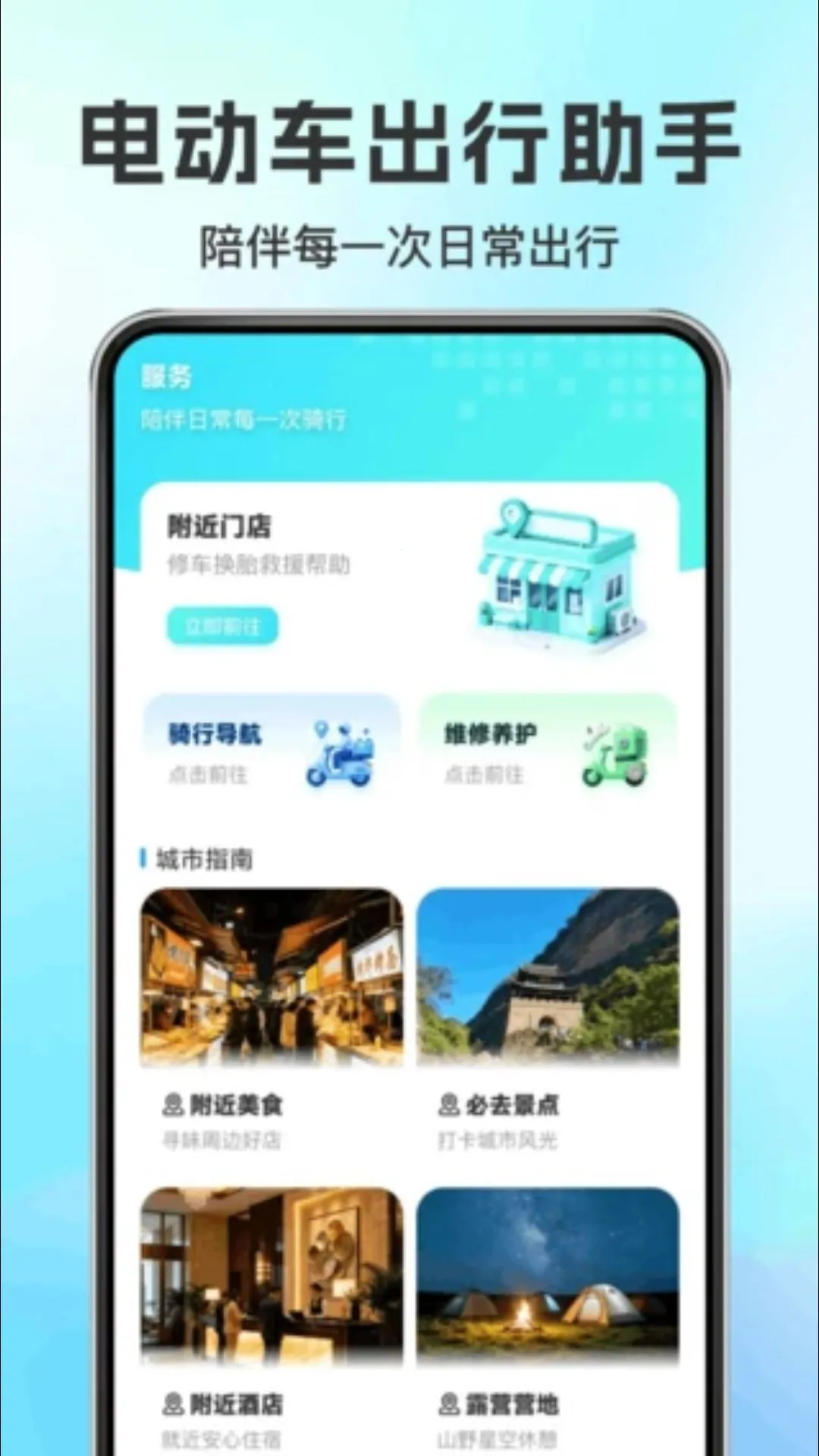���ܵ綯���������������ֻ���v1.0.0 �ֻ����ͼ2