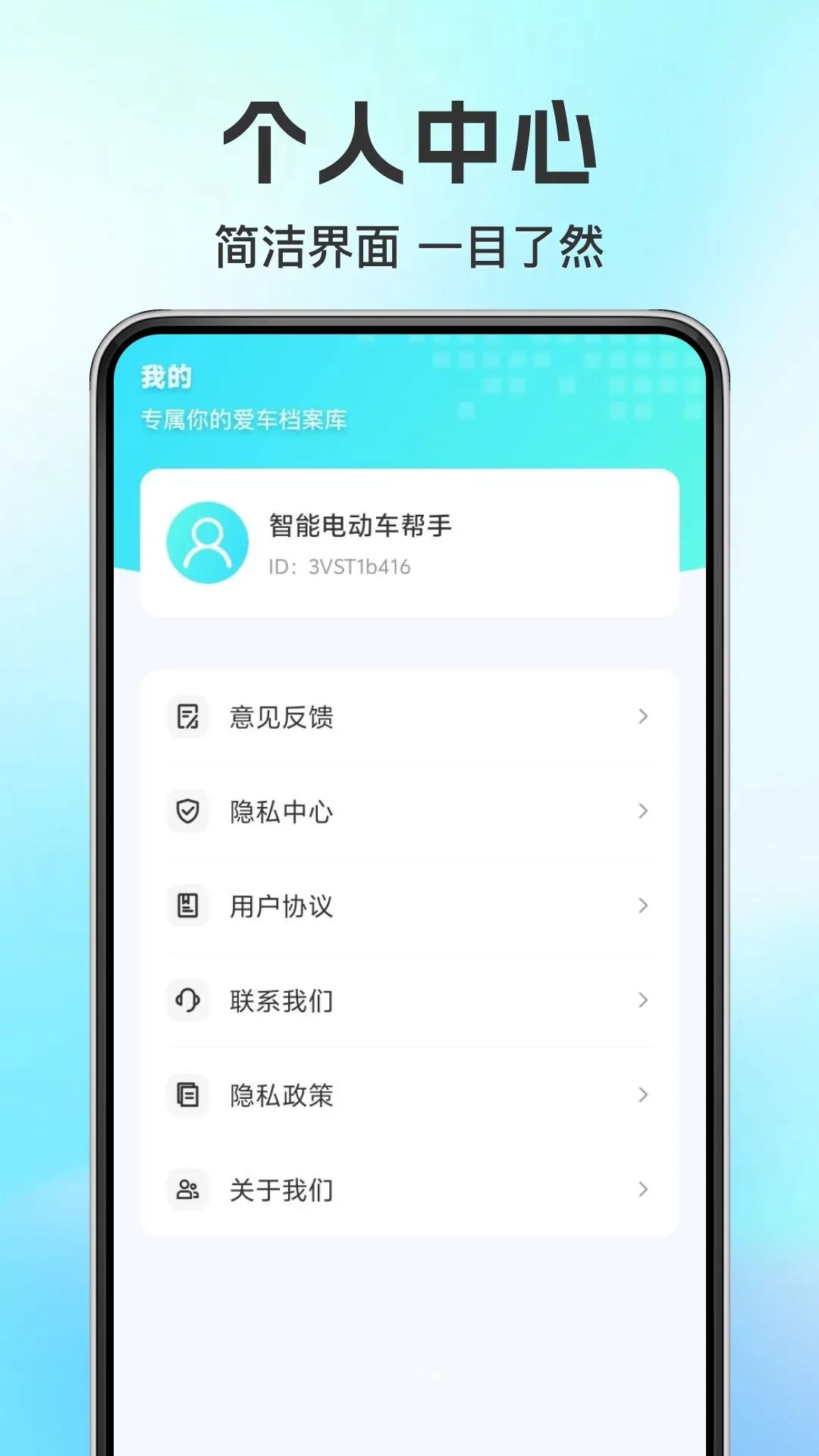 ���ܵ綯���������������ֻ���v1.0.0 �ֻ����ͼ3