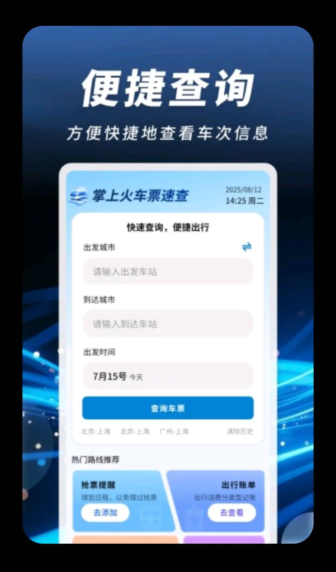 ���ϻ�Ʊ�ٲ����°�׿��v1.0.3 �ֻ����ͼ1