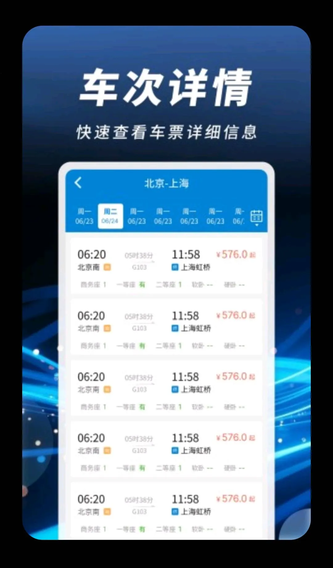 ���ϻ�Ʊ�ٲ����°�׿��v1.0.3 �ֻ����ͼ2